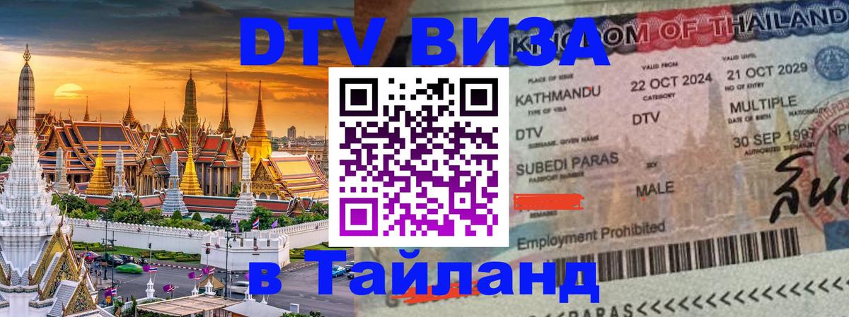 DTV Visa Thailand — прайс и условия, виза без дополнительных документов - 